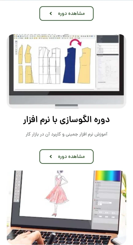 آموزش الگوکشی با نرم افزار (راهنمای مبتدیان برای ورود به بازار کار) 9 دوره الگوکشی یا جمینی