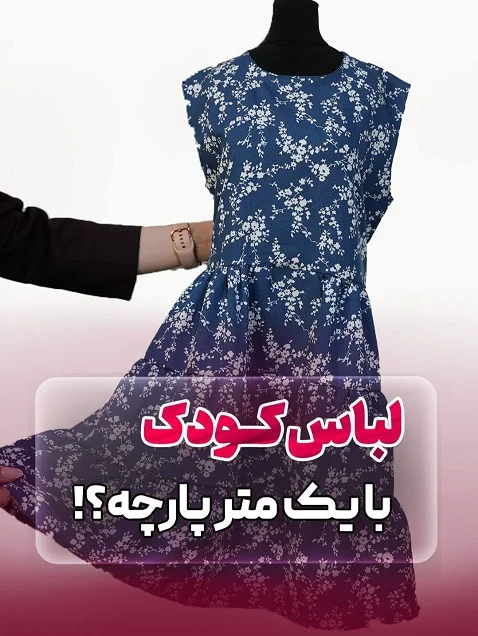 راهنمای جامع جدول سایز لباس کودک (2 تا 12 سال) دخترانه و پسرانه با متد مولر 9 جدول سایز لباس دخترانه