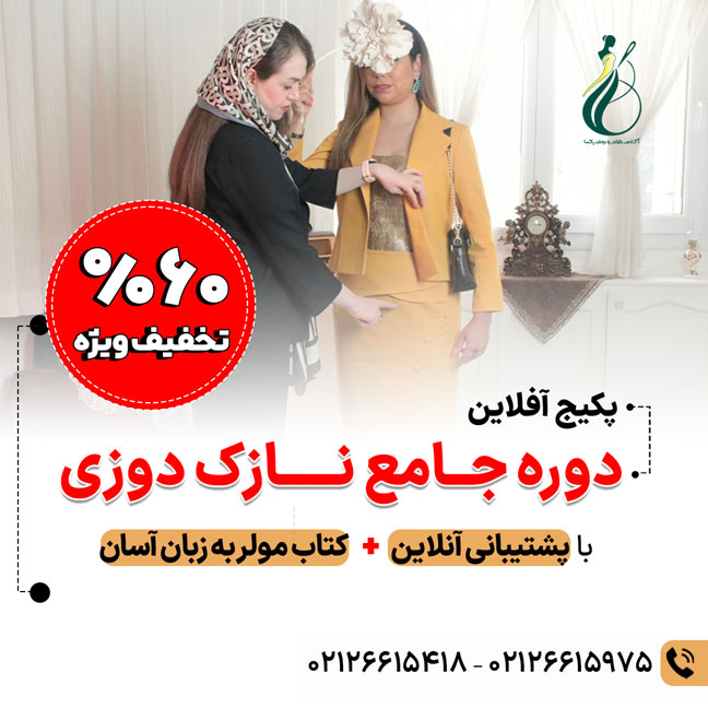 قبل از شرکت در کلاس خیاطی اصطلاحات نازک دوزی را یاد بگیرید (30 اصطلاح دوره نازک دوزی) 2 آموزش خیاطی مبتدی