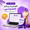 دوره جمینی (آموزش الگوسازی با نرمافزار جمینی) 3 آموزش جمینی