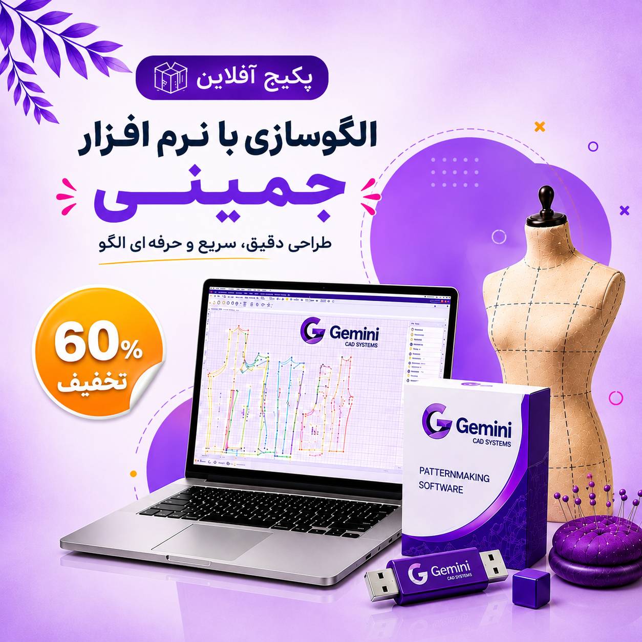 دوره جمینی (آموزش الگوسازی با نرمافزار جمینی) 1 آموزش جمینی