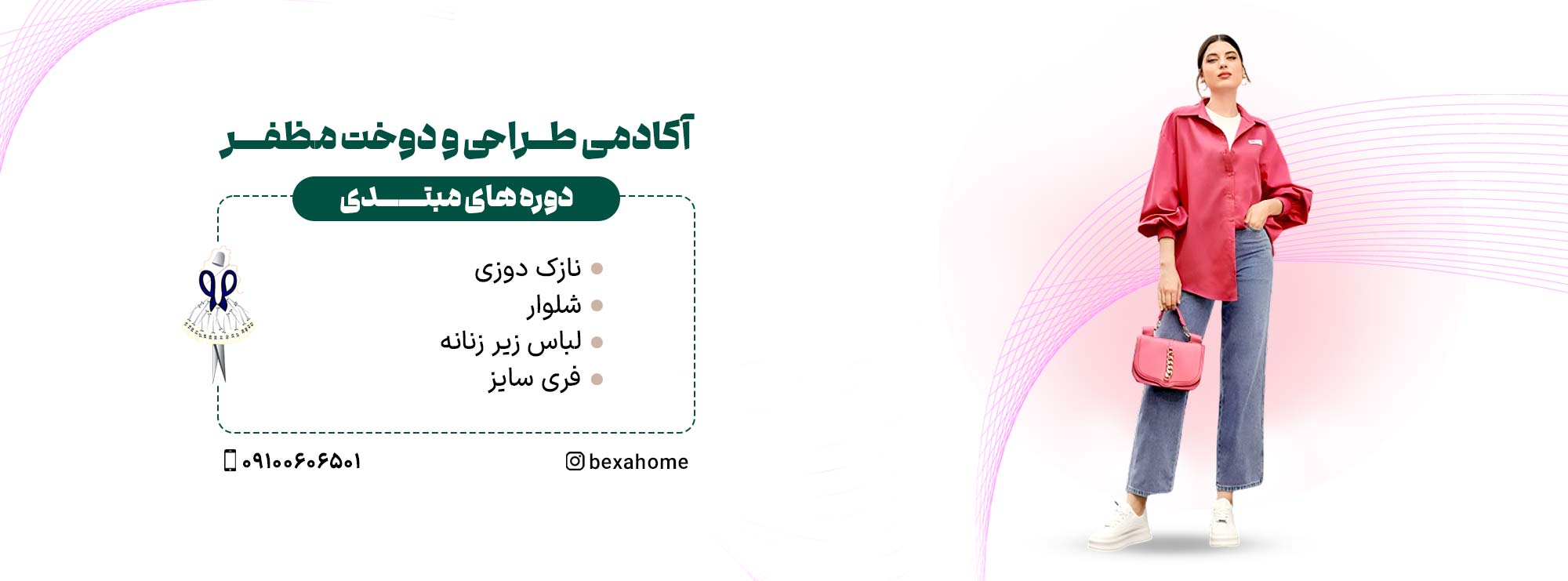 ثبت نام دوره ضخیم دوزی آموزشگاه خیاطی مظفر