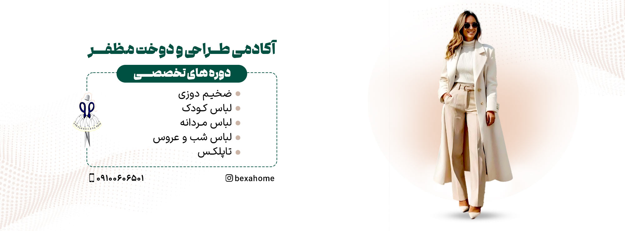 دوره آموزش نازک دوزی خیاطی مظفر