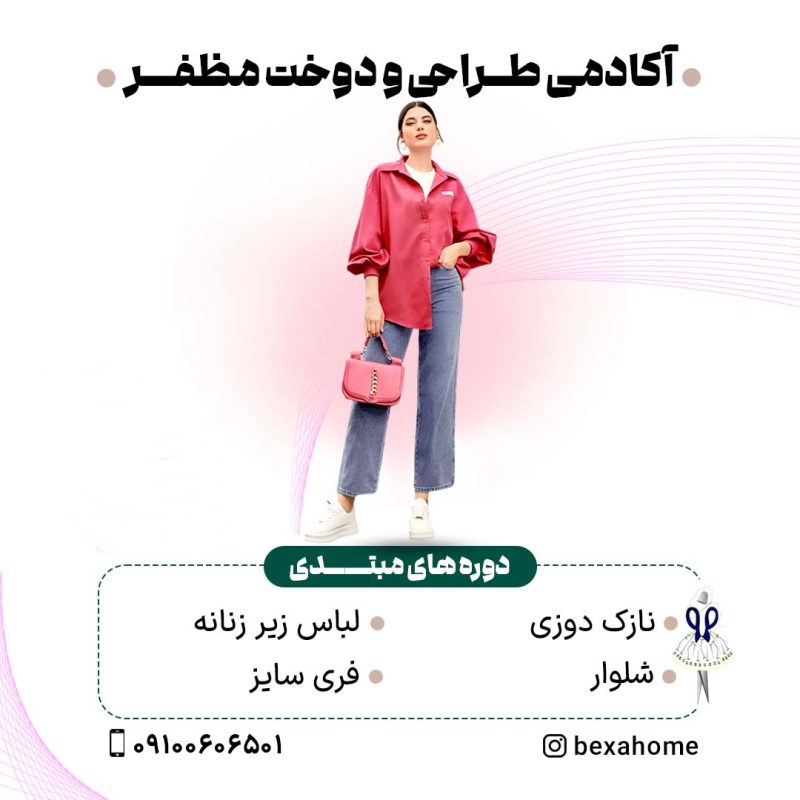 دوره مبتدی آموزشگاه مظفر