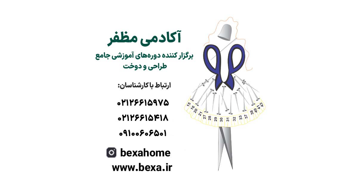 راه های ارتباطی با آکادمی طراحی مظفر