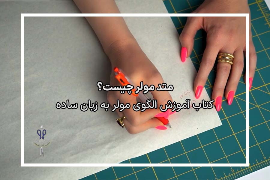 کتاب مولر