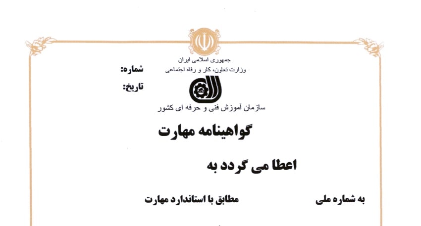 مزایای شرکت در دوره های فنی و حرفه ای 2 گواهینامه مهارت فنی حرفه ای