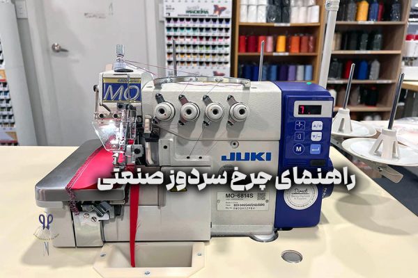 چرخ سردوز صنعتی