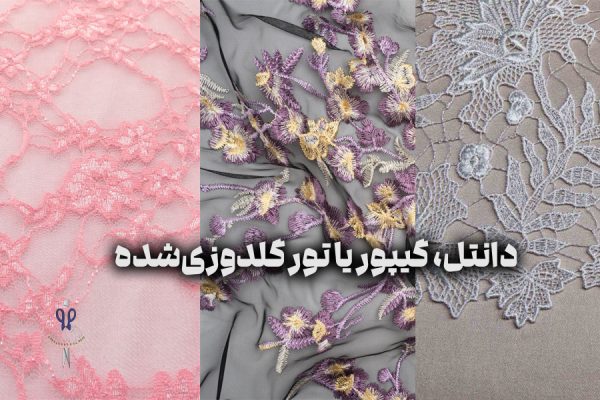 دانتل، گیپور یا تور گلدوزی‌ شده