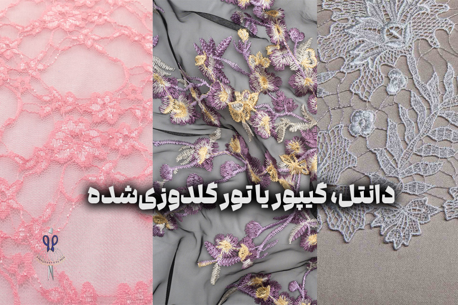 دانتل، گیپور یا تور گلدوزی‌ شده
