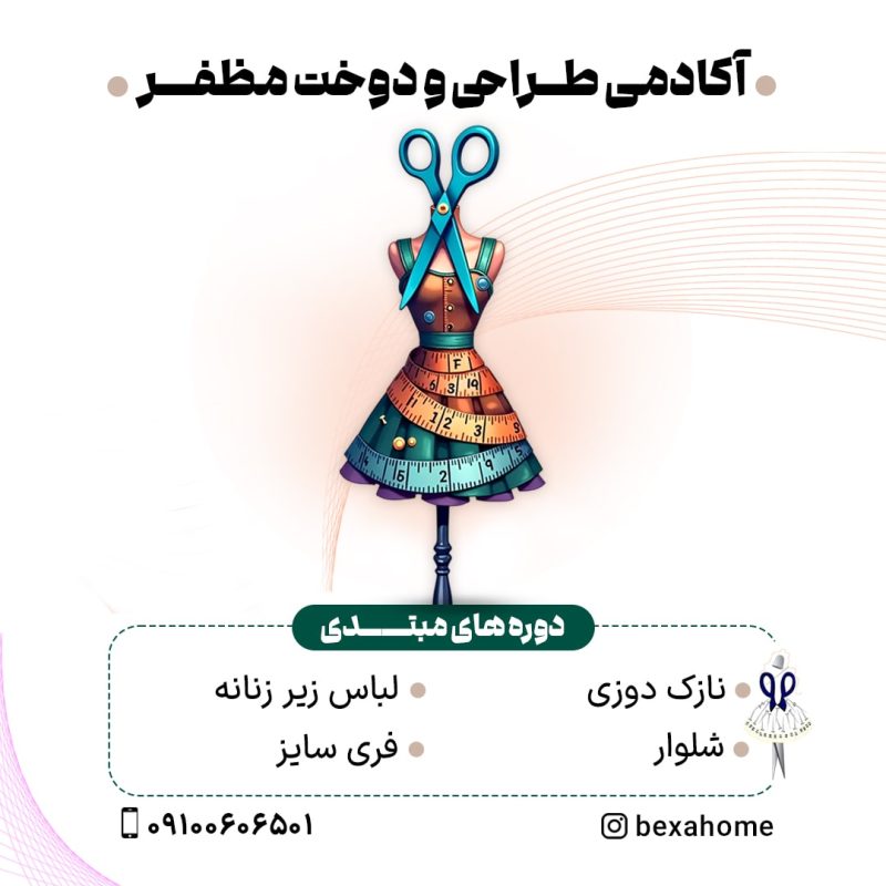 دوره نازک دوزی