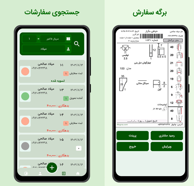نرم افزار خیاطی