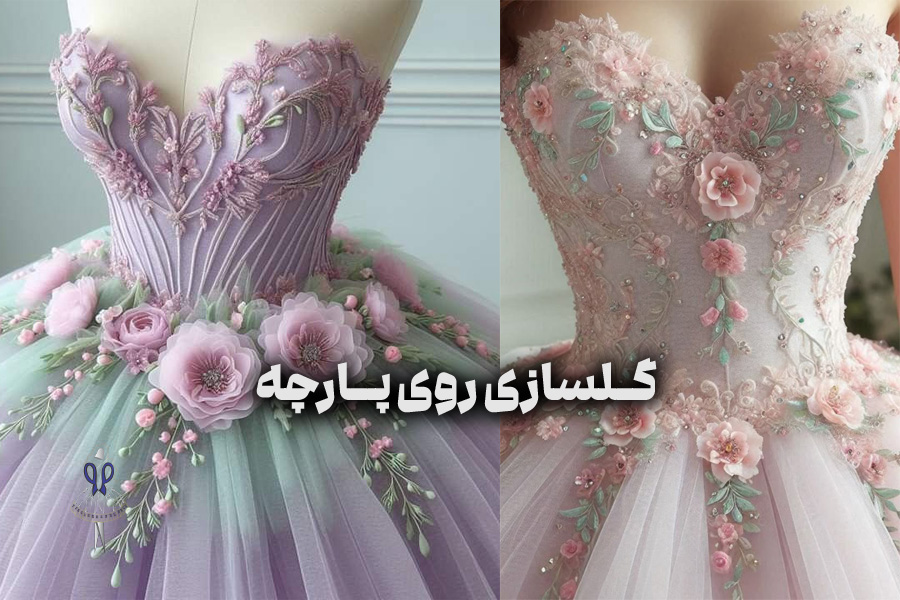 گلسازی روی پارچه
