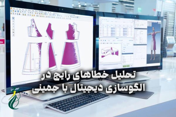 خطاهای رایج در الگوسازی با جمینی