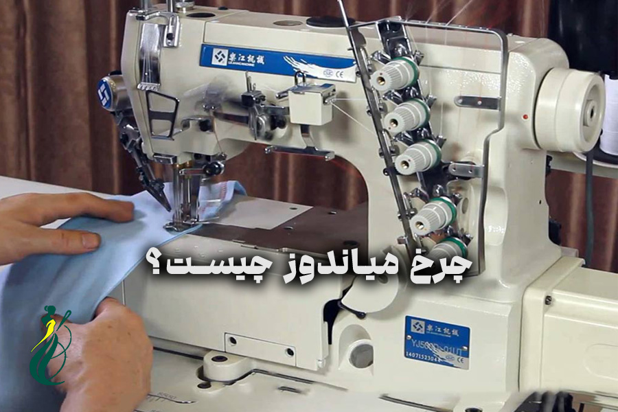 چرخ میاندوز