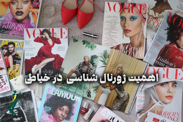 ژورنال ‌شناسی