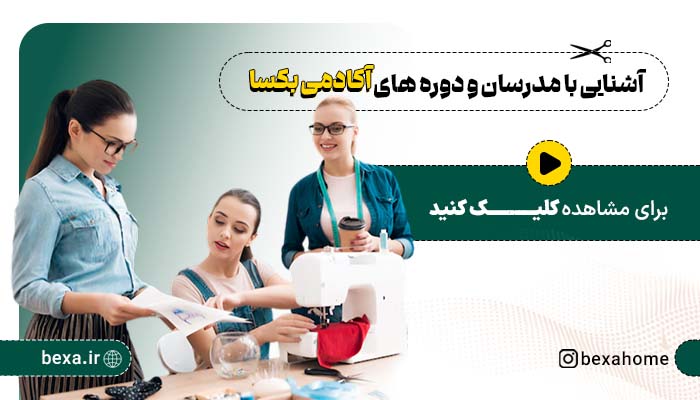 بنر سایت آشنایی با مدرسان و دوره های آکادمی بکسا 01