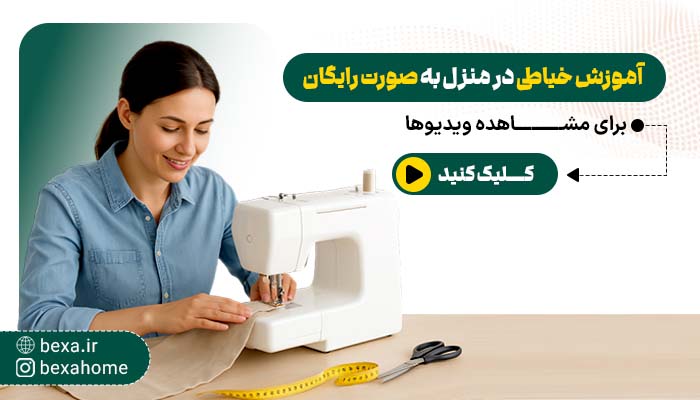 بنر سایت آموزش خیاطی در منزل به صورت رایگان01