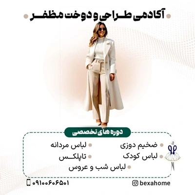 دوره-آموزش-تخصصی-خیاطی-800x800