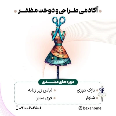 دوره نازک دوزی 800x800 1