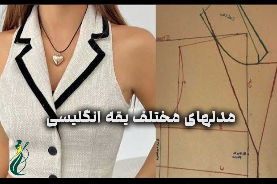 یقه انگلیسی