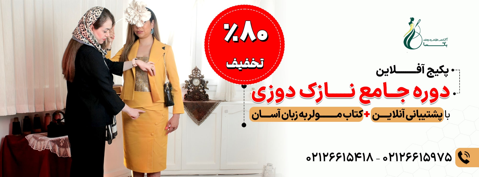 پکیج آفلاین نازک دوزی افقی