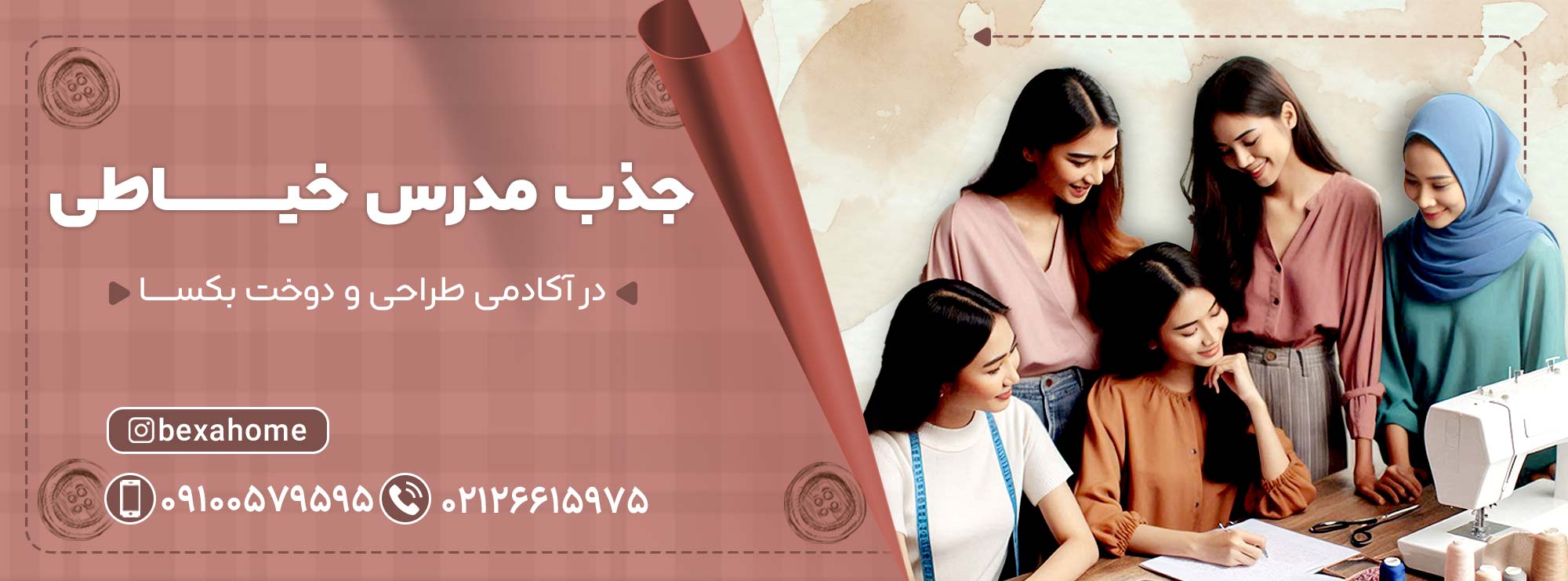 جذب مدرس خیــــــــــــــاطی