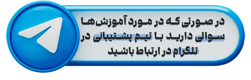 پشتیبانی تلگرام