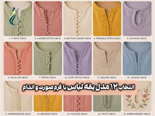 انتخاب یقه مناسب